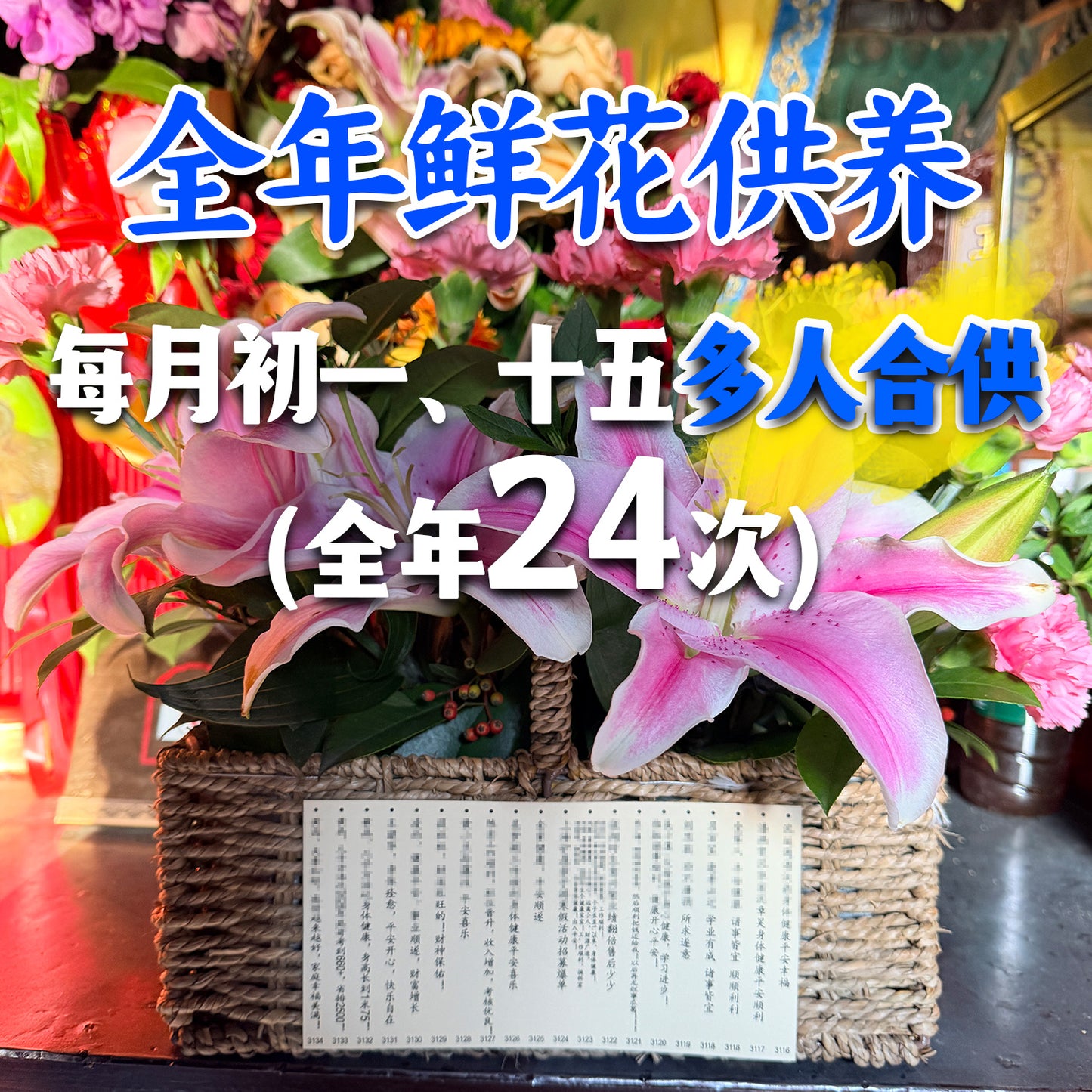 一年一次『预约全年好运』武当山紫霄宫【鲜花供置】祈福服务