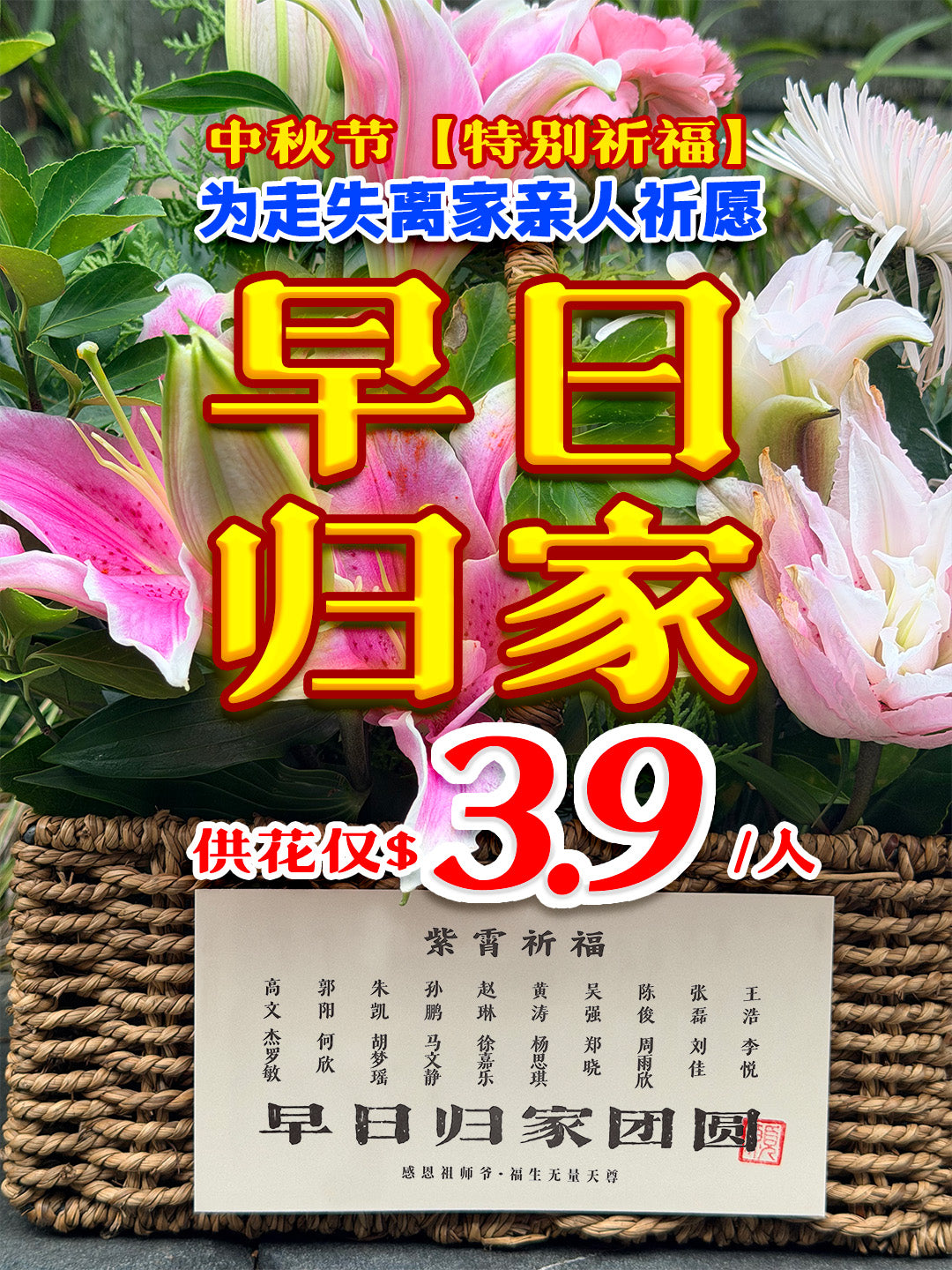 限量丨中秋祈福【归家团圆】鲜花供奉